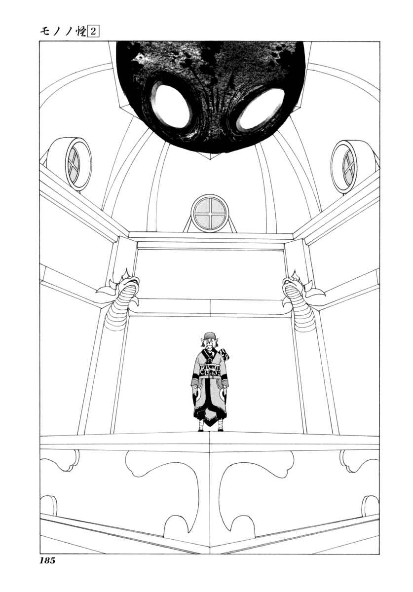 Page 8 Chapter 18 Mononoke