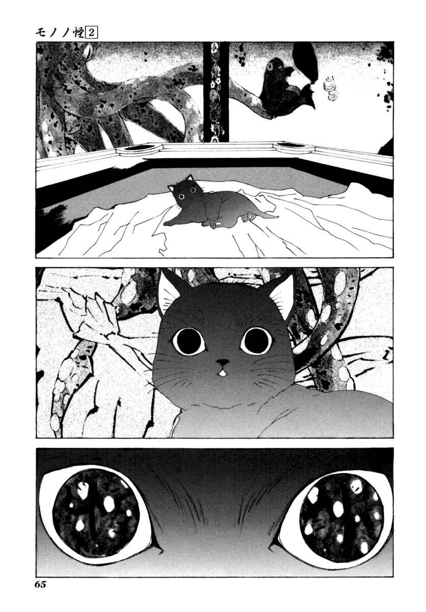 Page 20 Chapter 12 Mononoke