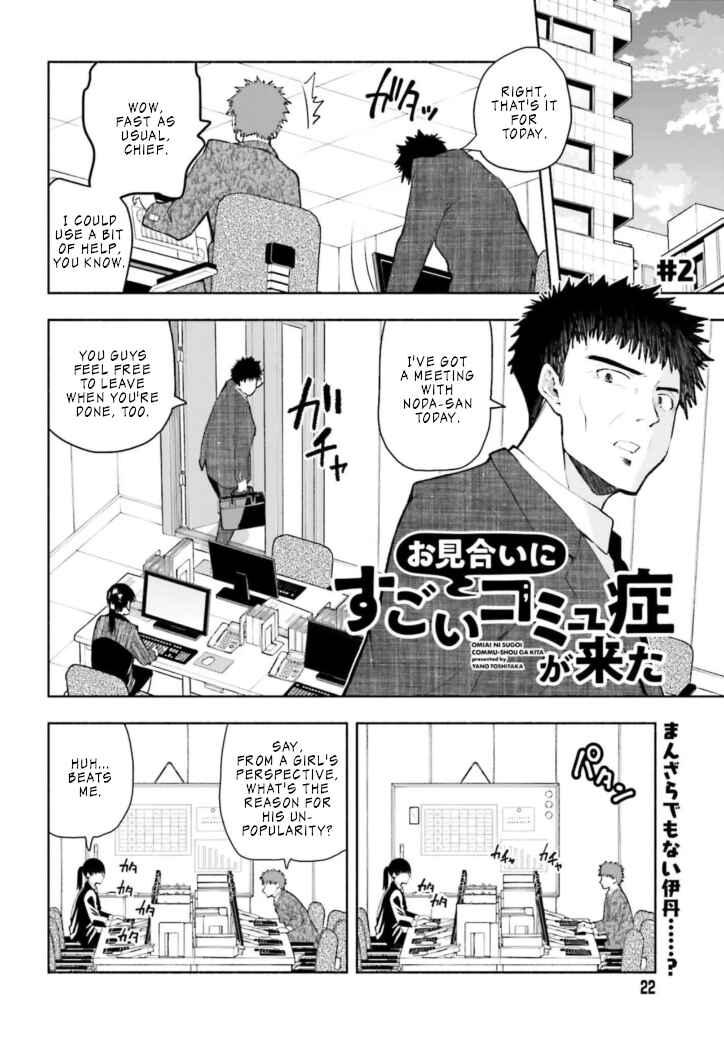 Page 1 Chapter 2 Omiai ni Sugoi Komyushou ga Kita
