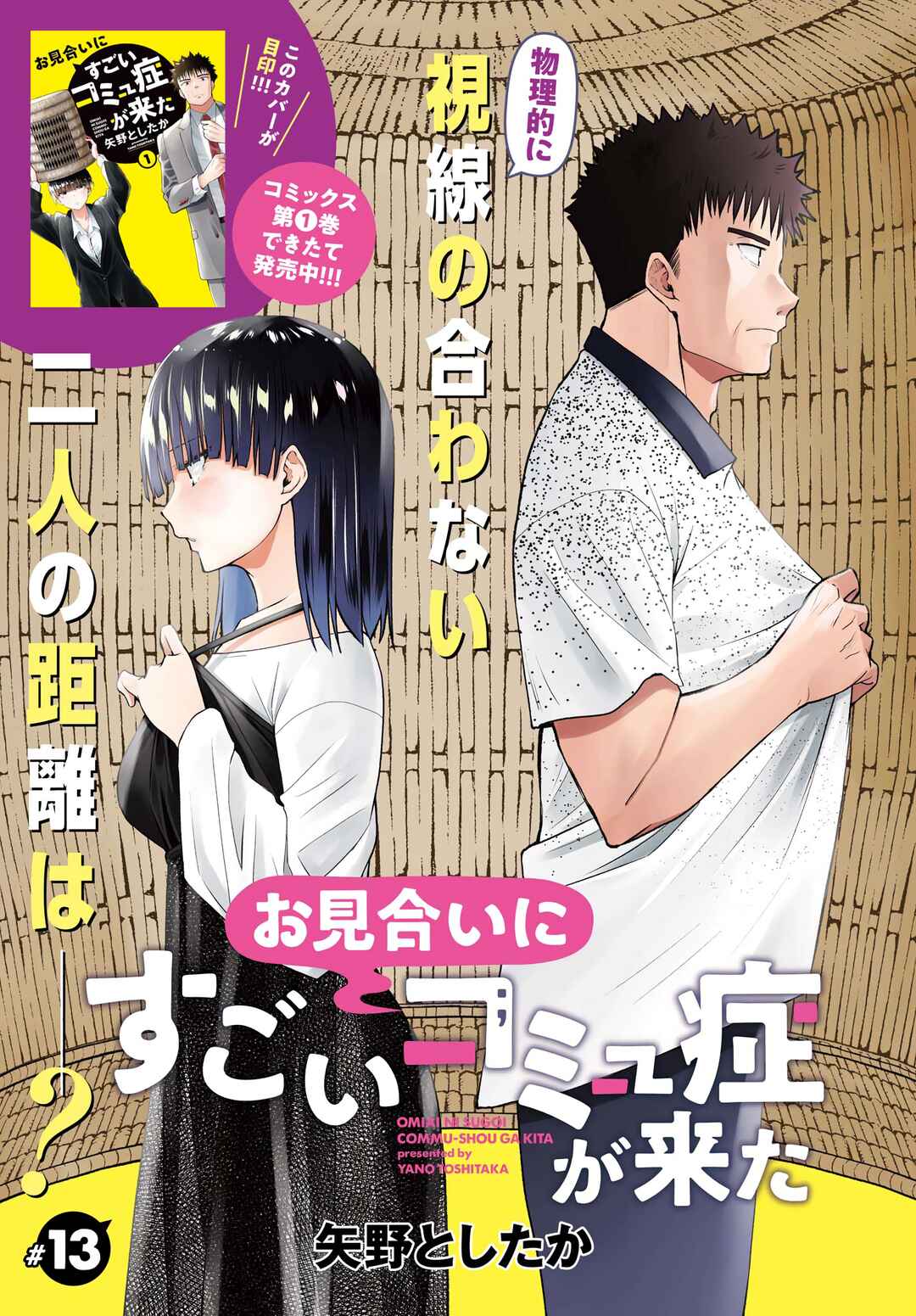 Page 1 Chapter 13 Omiai ni Sugoi Komyushou ga Kita
