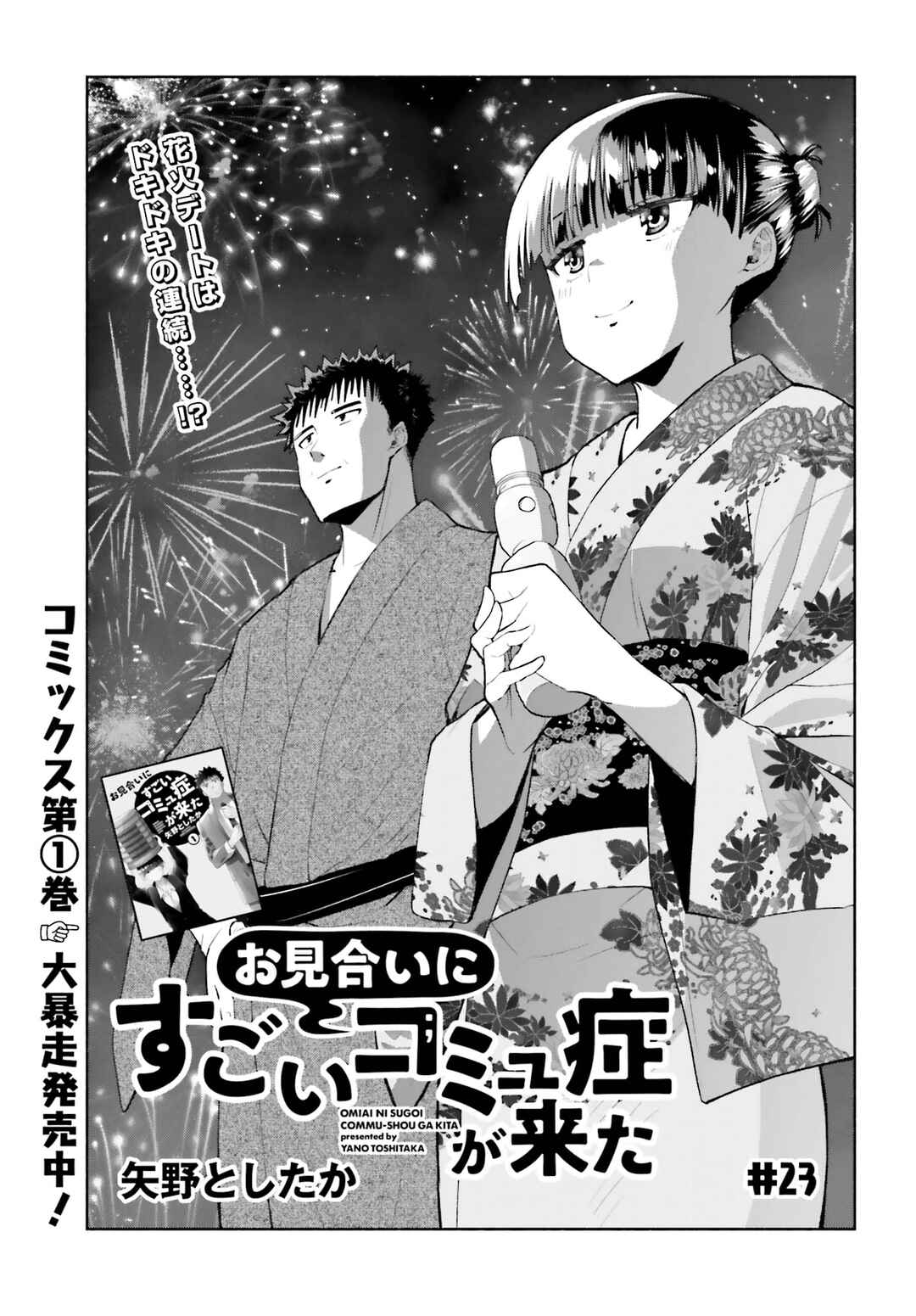 Page 1 Chapter 23 Omiai ni Sugoi Komyushou ga Kita