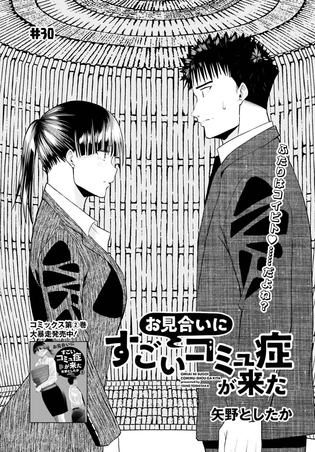 Page 1 Chapter 30 Omiai ni Sugoi Komyushou ga Kita