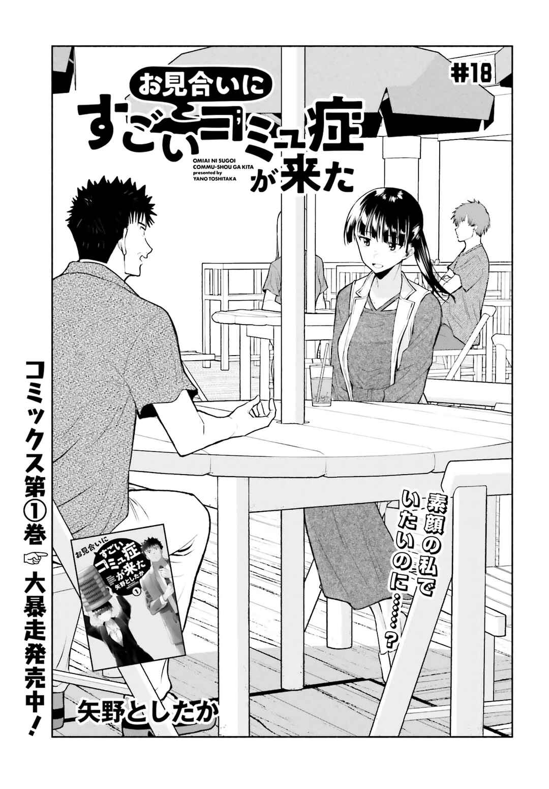 Page 1 Chapter 18 Omiai ni Sugoi Komyushou ga Kita