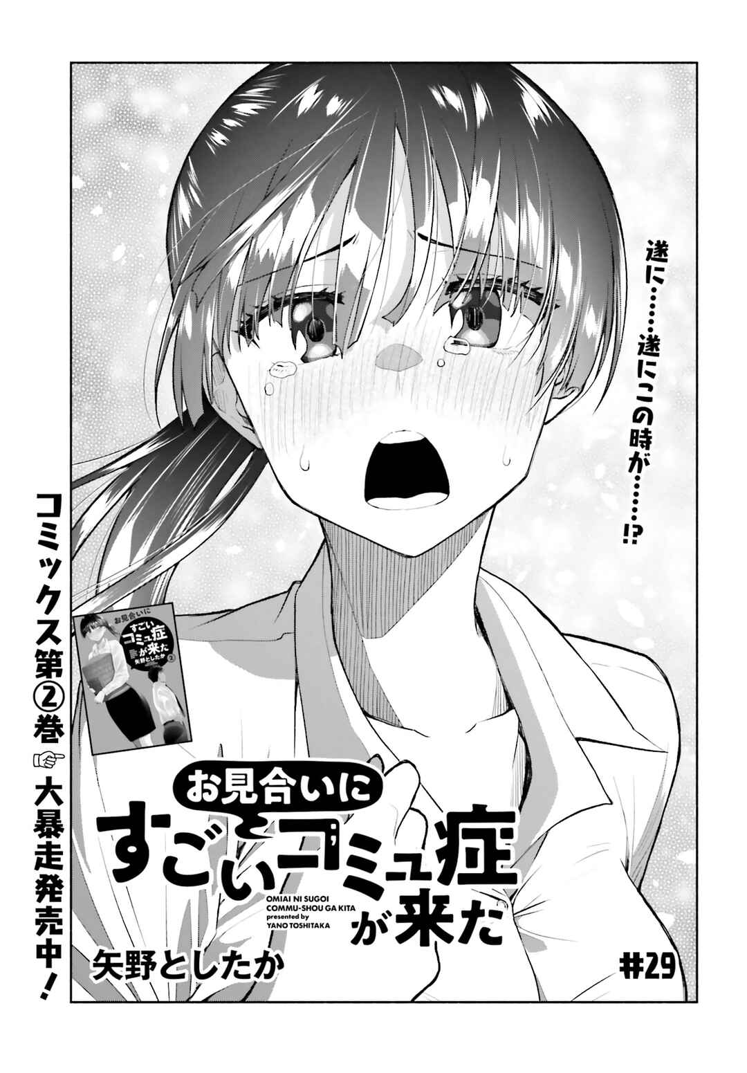 Page 1 Chapter 29 Omiai ni Sugoi Komyushou ga Kita