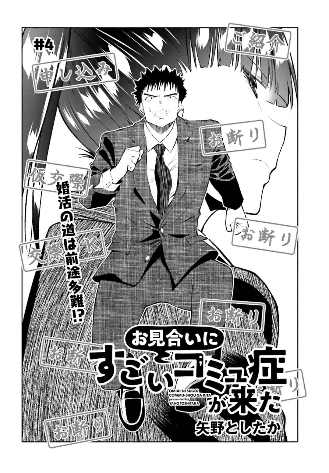 Page 2 Chapter 4 Omiai ni Sugoi Komyushou ga Kita