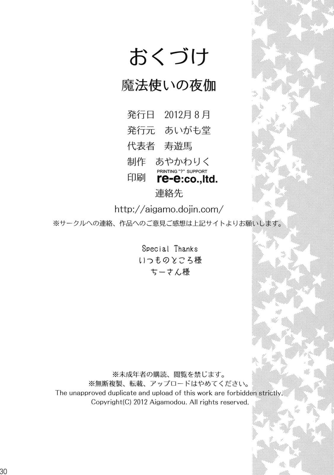 Page 28 Chapter Unknown_aaca Mahou Tsukai no Yoru - Mahou Tsukai no Yotogi (Doujinshi)