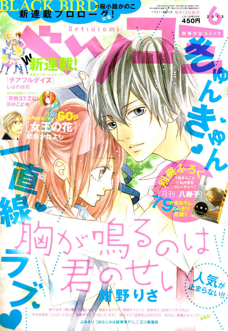 Page 4 Chapter 7 Mune ga Naru no wa  Kimi no Sei