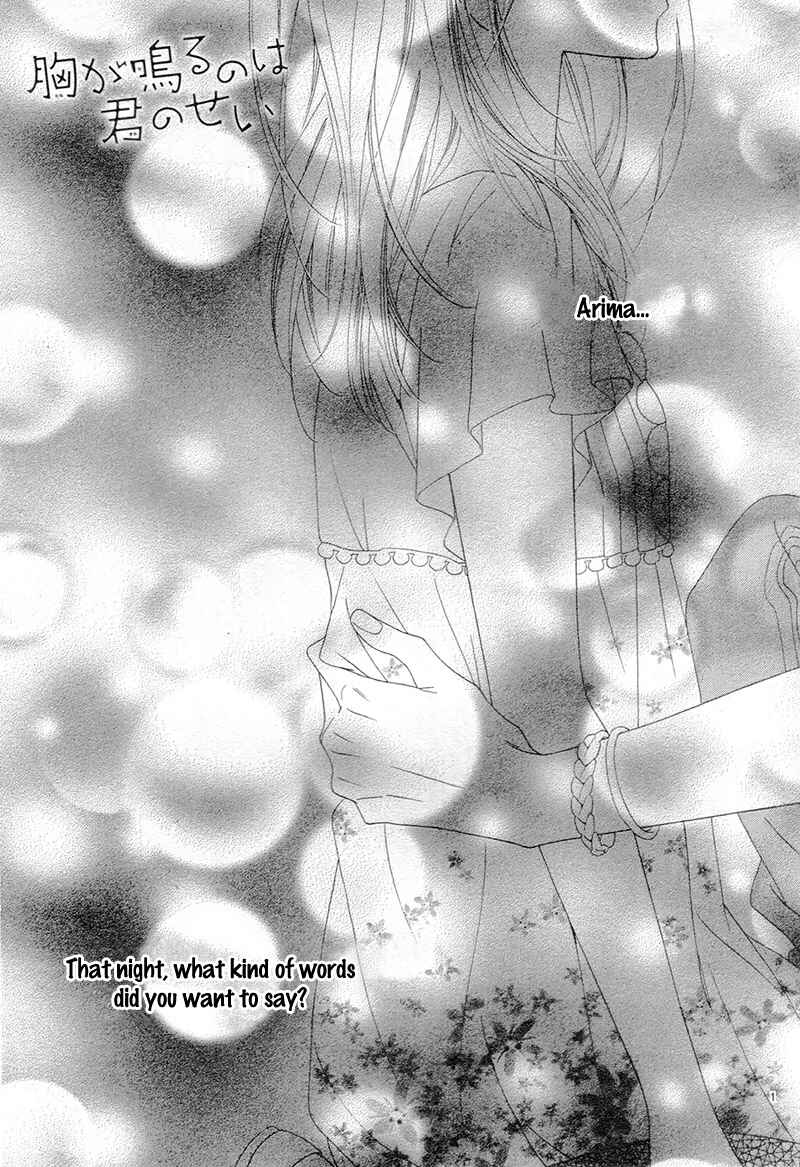 Page 5 Chapter 9 Mune ga Naru no wa  Kimi no Sei