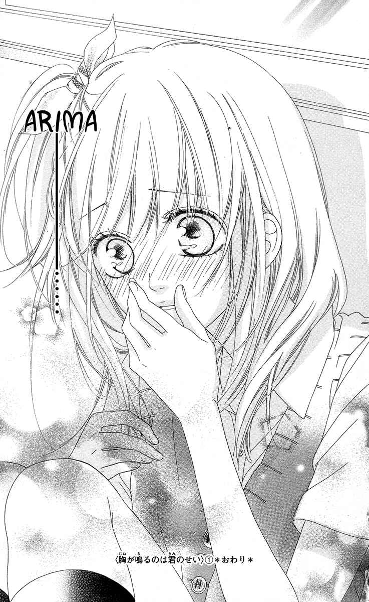 Page 35 Chapter 5 Mune ga Naru no wa  Kimi no Sei