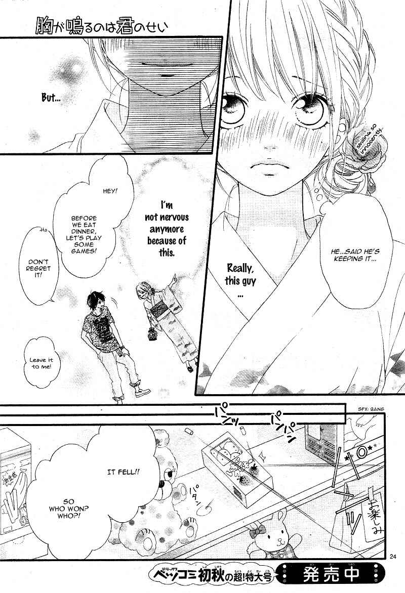 Page 26 Chapter 11 Mune ga Naru no wa  Kimi no Sei