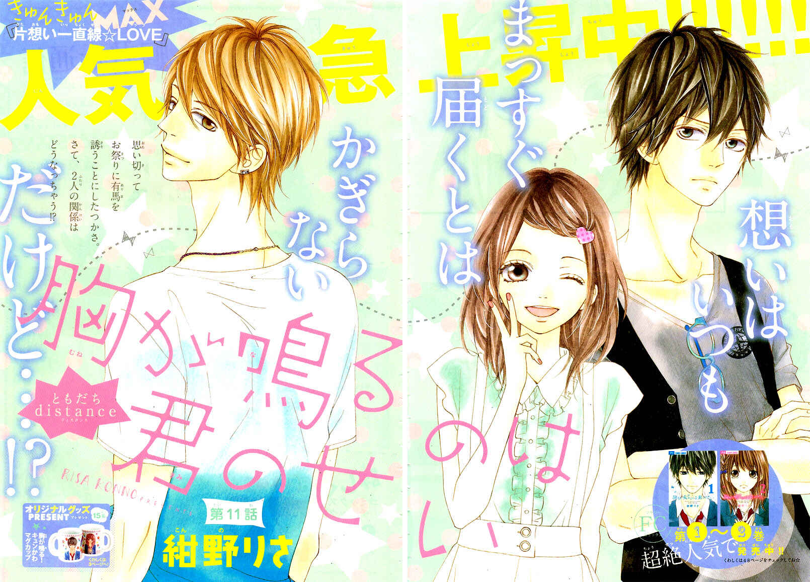 Page 5 Chapter 11 Mune ga Naru no wa  Kimi no Sei