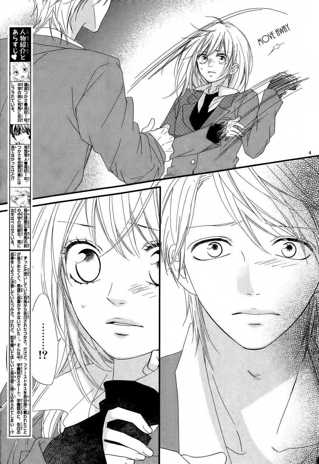 Page 4 Chapter 15 Mune ga Naru no wa  Kimi no Sei