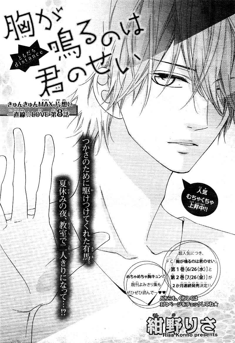 Page 4 Chapter 8 Mune ga Naru no wa  Kimi no Sei