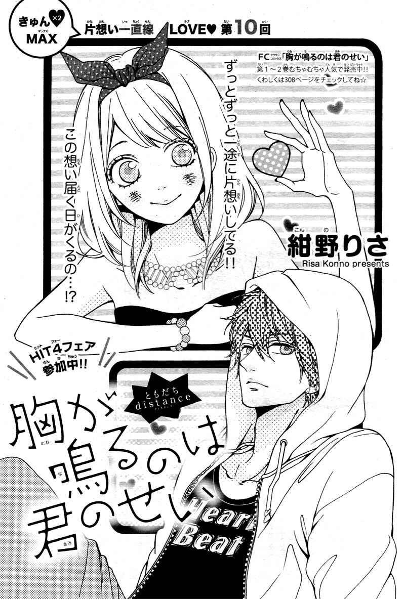 Page 4 Chapter 10 Mune ga Naru no wa  Kimi no Sei