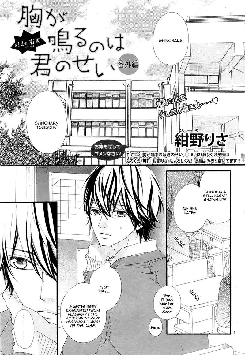 Page 5 Chapter 8.5 Mune ga Naru no wa  Kimi no Sei