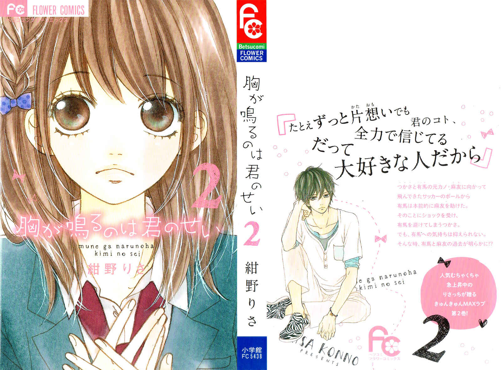 Page 4 Chapter 6 Mune ga Naru no wa  Kimi no Sei