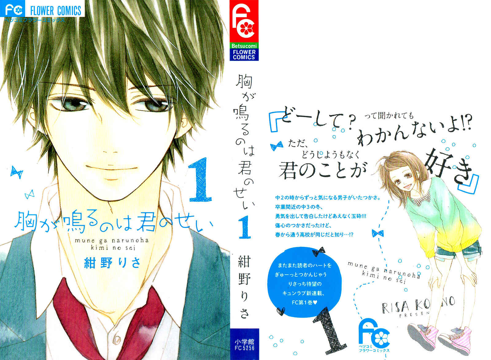 Page 4 Chapter 2 Mune ga Naru no wa  Kimi no Sei