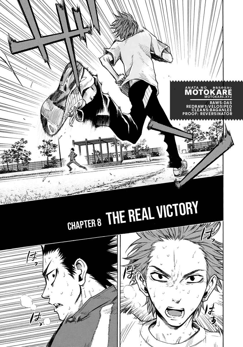 Page 1 Chapter 8 Kaze ga Tsuyoku Fuiteiru
