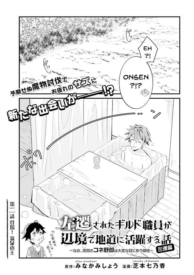 Page 1 Chapter 2.1 Sasensareta Guild Shokuin ga Henkyou de Jimichi ni Katsuyaku suru Hanashi