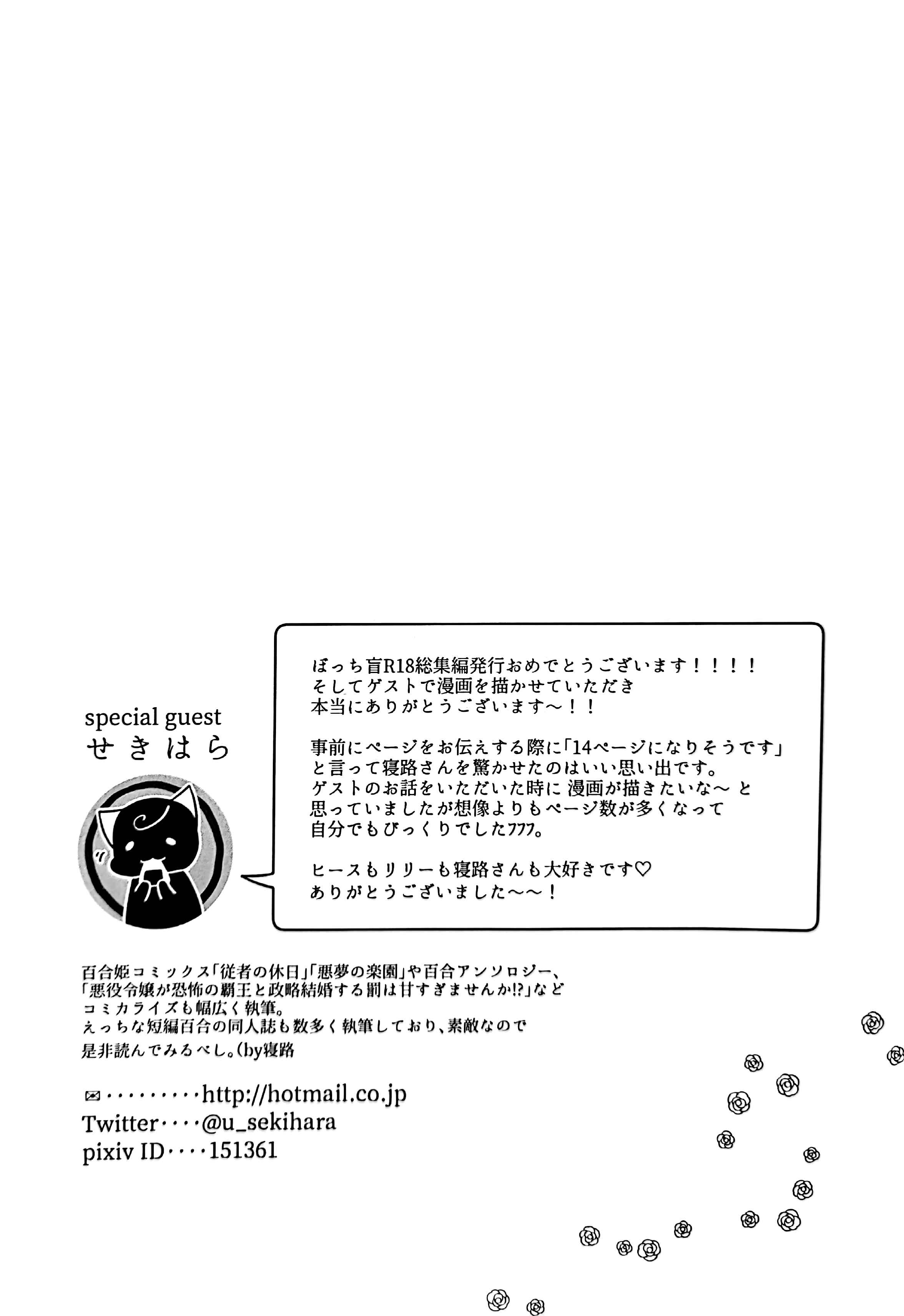 Page 33 Chapter Unknown_0d99 Bocchi Kaibutsu to Moumoku Shoujo - Minamo ni Coreopsis wo Ukabe