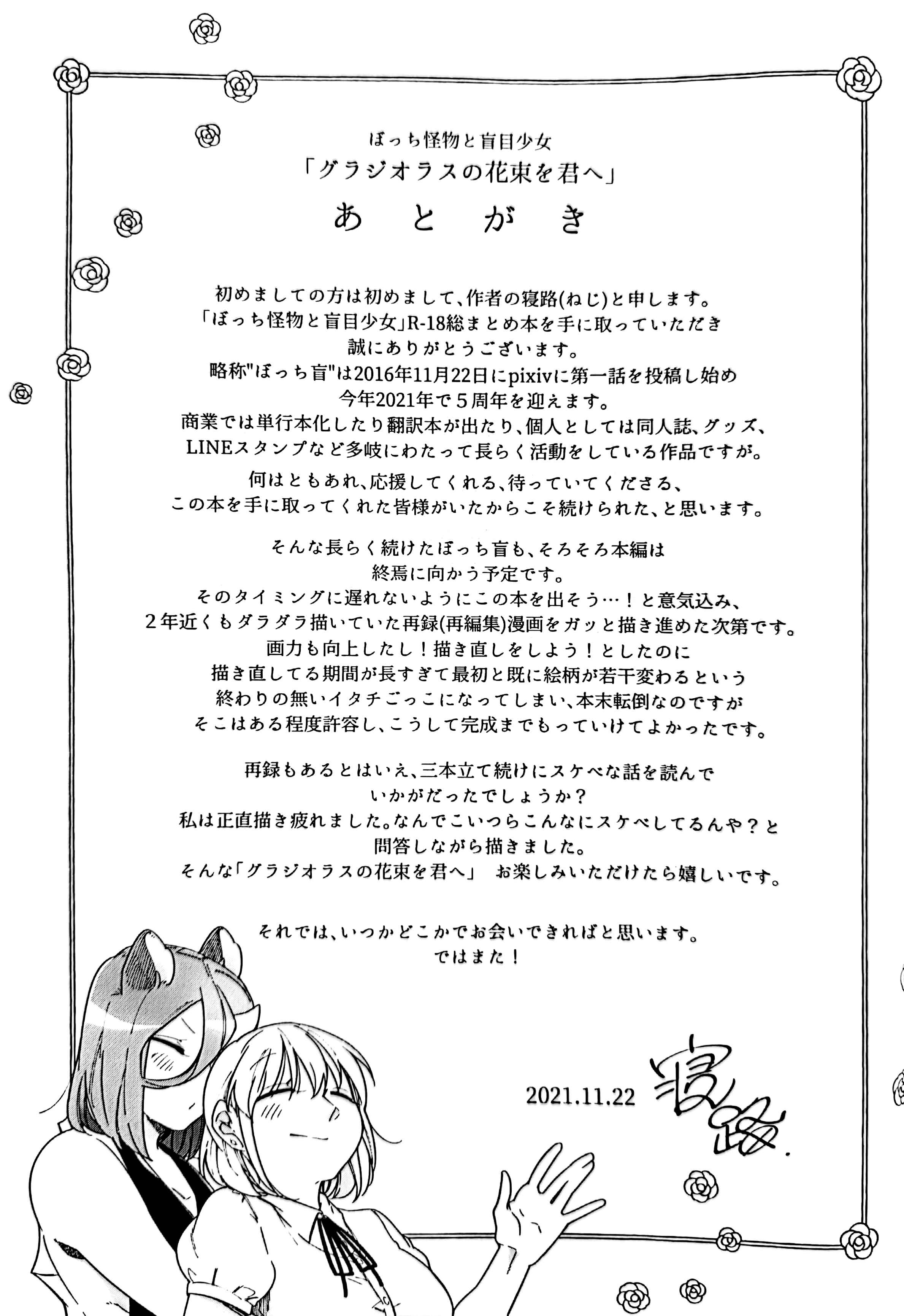 Page 35 Chapter Unknown_0d99 Bocchi Kaibutsu to Moumoku Shoujo - Minamo ni Coreopsis wo Ukabe