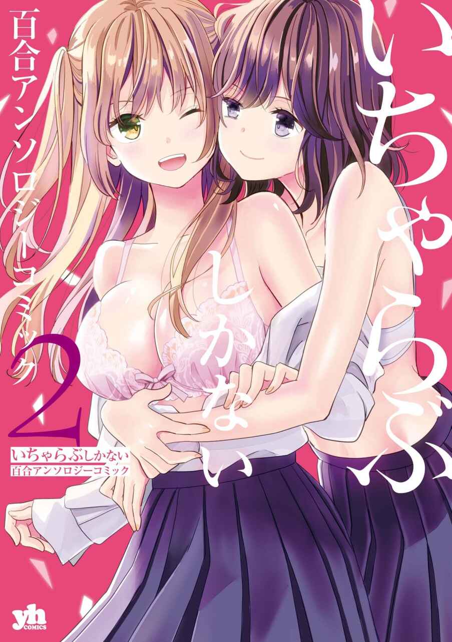 Page 1 Chapter 1 Icha Love Only Anthology