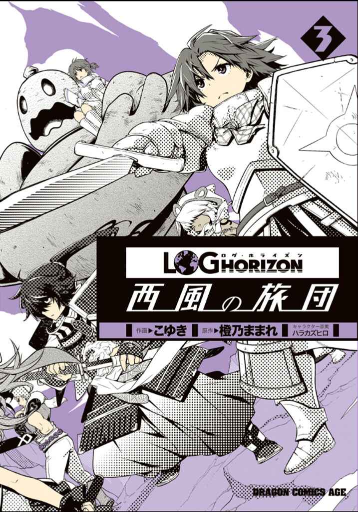 Page 1 Chapter 13 Log Horizon - Nishikaze no Ryodan