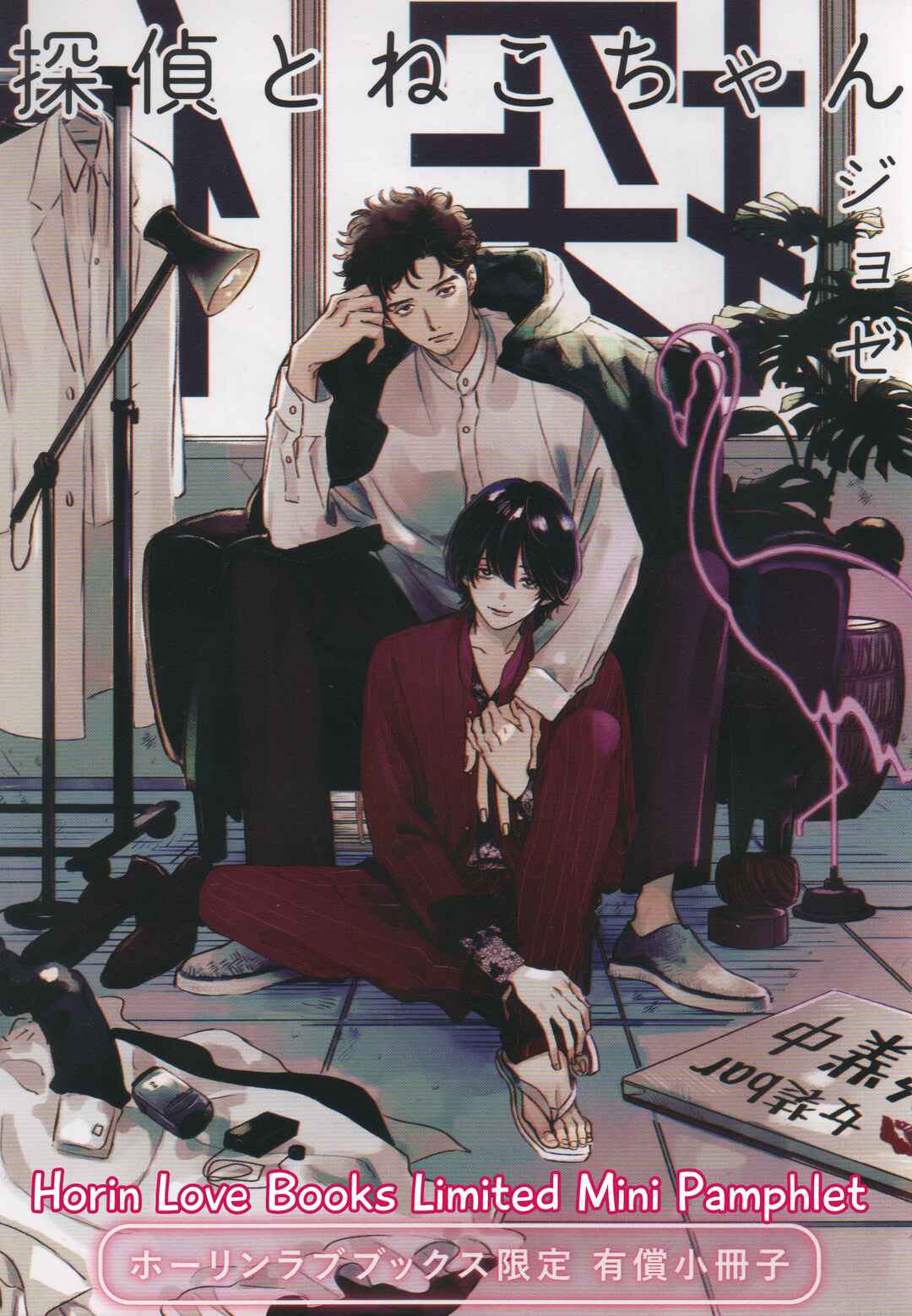 Page 1 Chapter 6.3 Tantei to Neko-chan