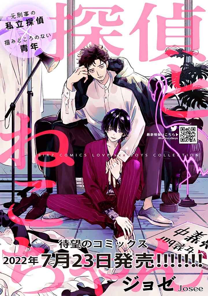 Page 31 Chapter 6 Tantei to Neko-chan