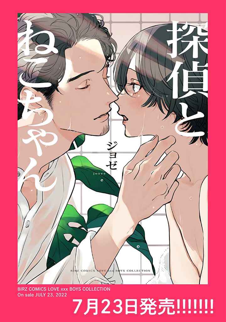 Page 17 Chapter 6.1 Tantei to Neko-chan