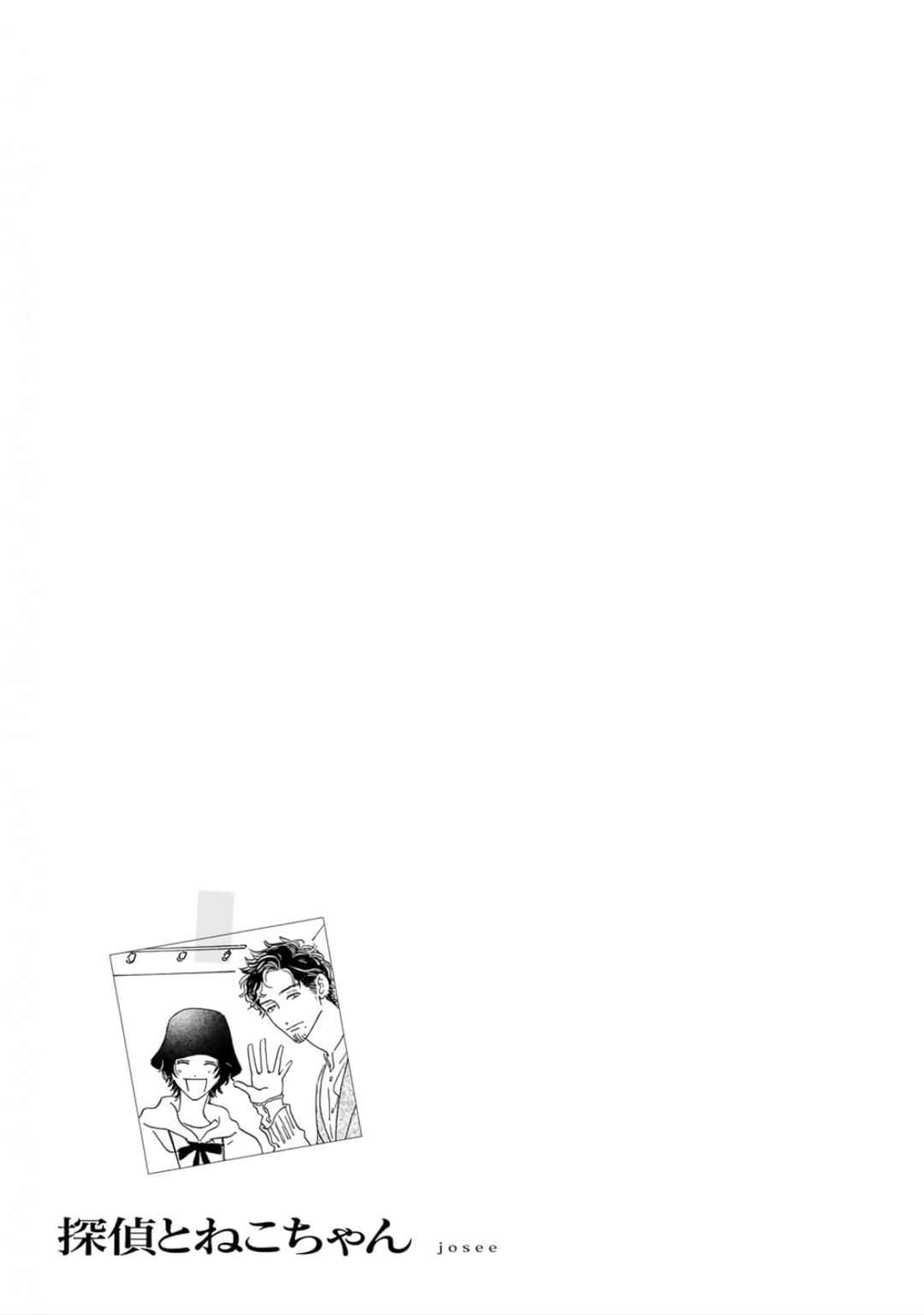 Page 1 Chapter 6.2 Tantei to Neko-chan