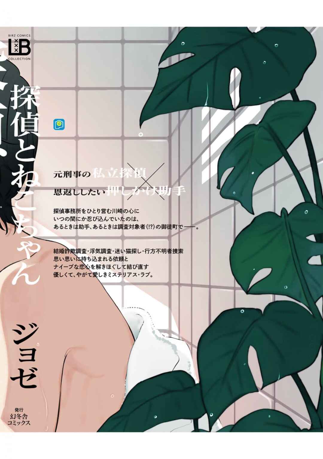 Page 14 Chapter 6.2 Tantei to Neko-chan