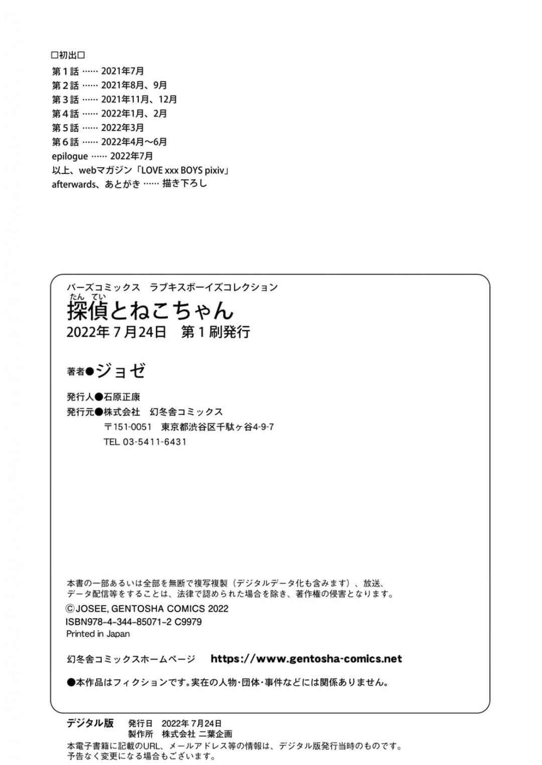 Page 16 Chapter 6.2 Tantei to Neko-chan
