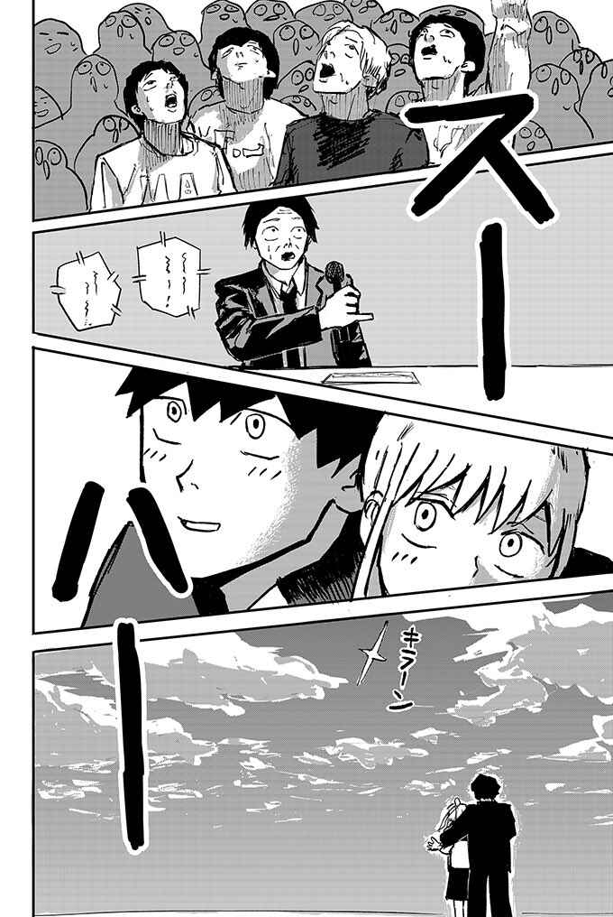 Page 43 Chapter Unknown_0dc6 Suu-haa-suu-haa-suu-haa-suu-haa