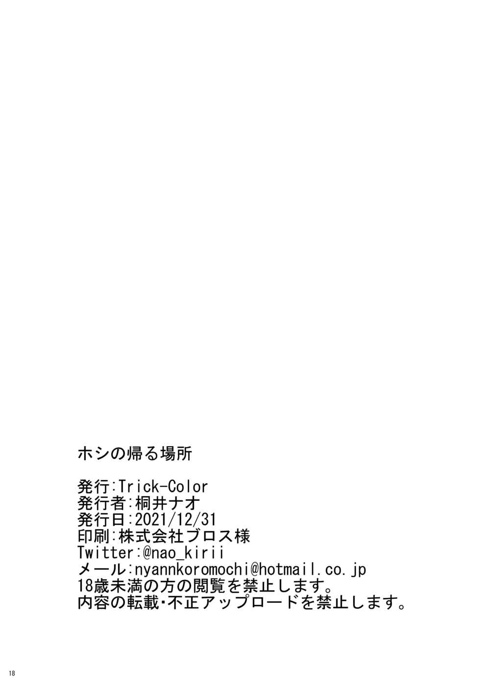 Page 17 Chapter Unknown_278b Blue Archive - Hoshino Kaerubasho