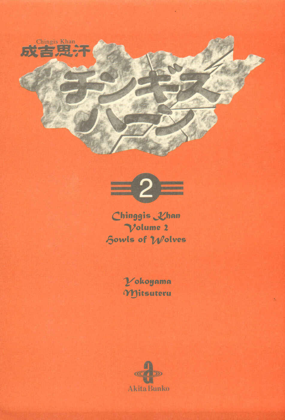 Page 2 Chapter 9 Genghis Khan