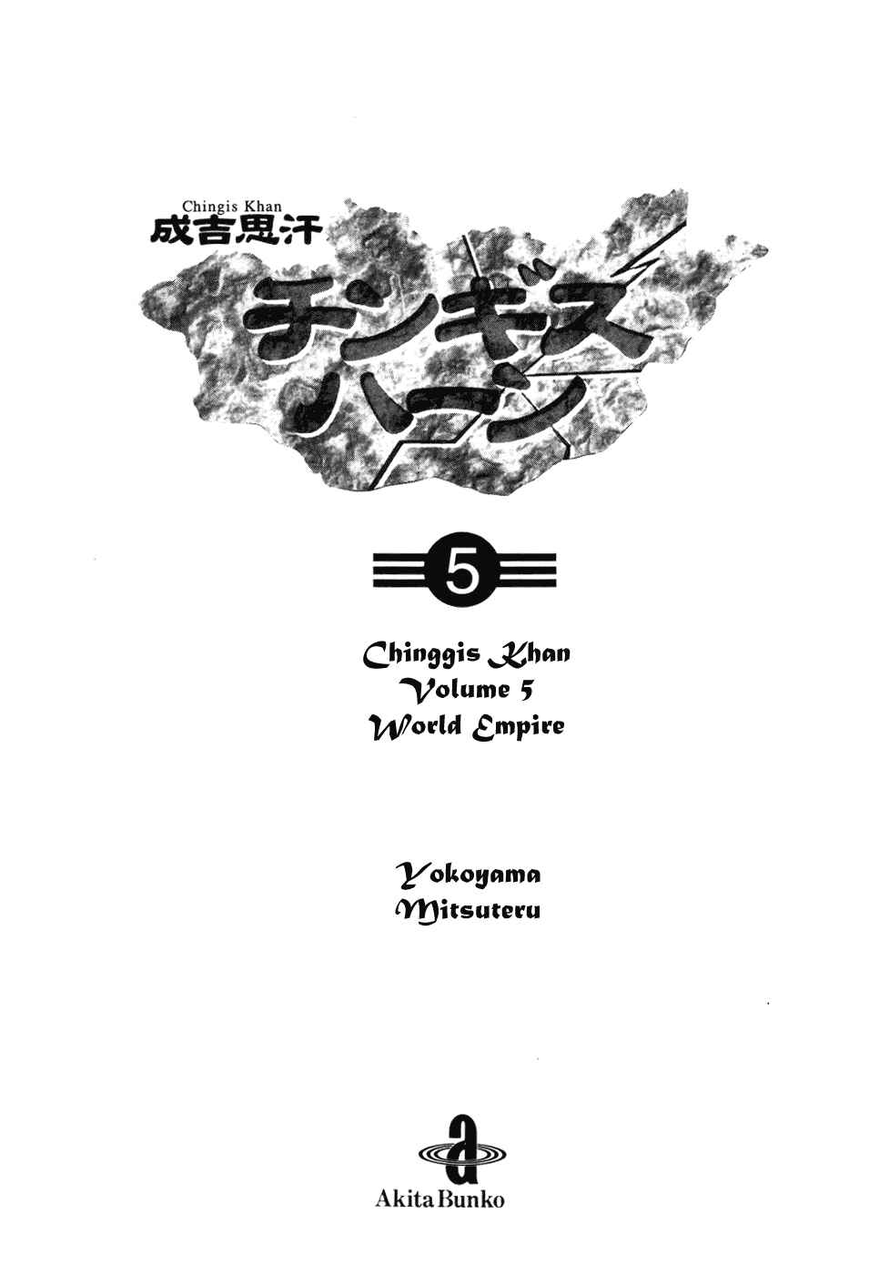 Page 3 Chapter 34 Genghis Khan