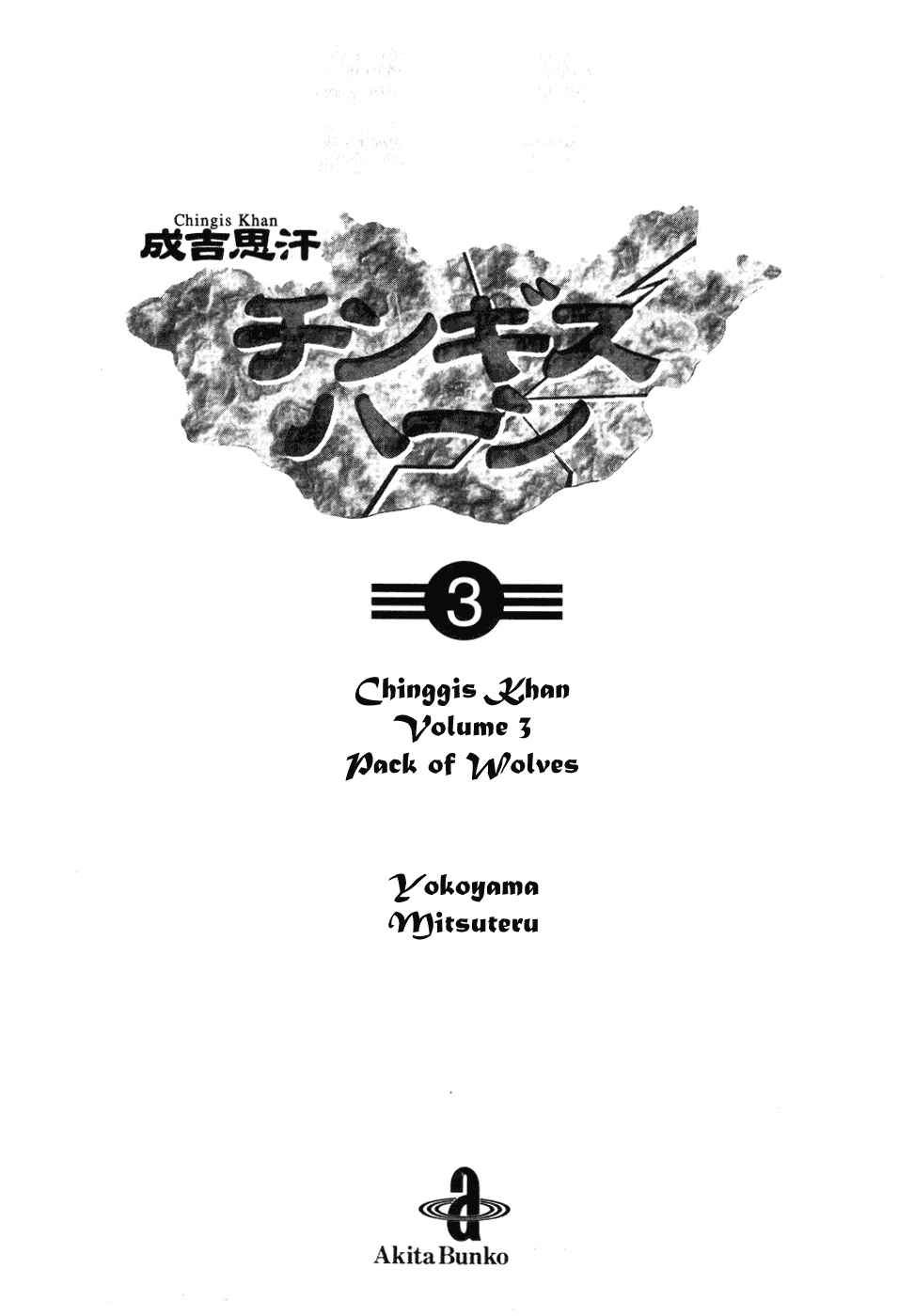 Page 3 Chapter 17 Genghis Khan