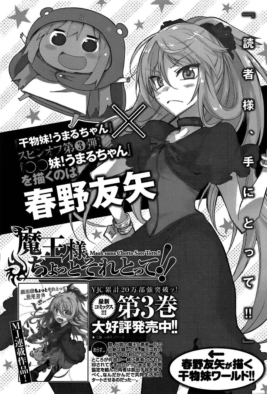 Page 1 Chapter 3 ◯◯ Imouto! Umaru-chan