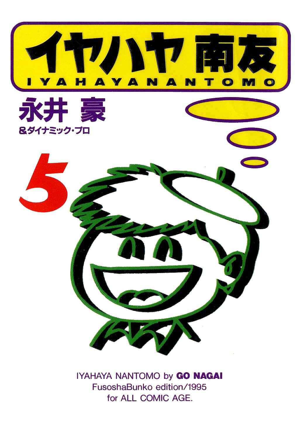 Page 1 Chapter Unknown_c4ec Goodness Gracious Nantomo!