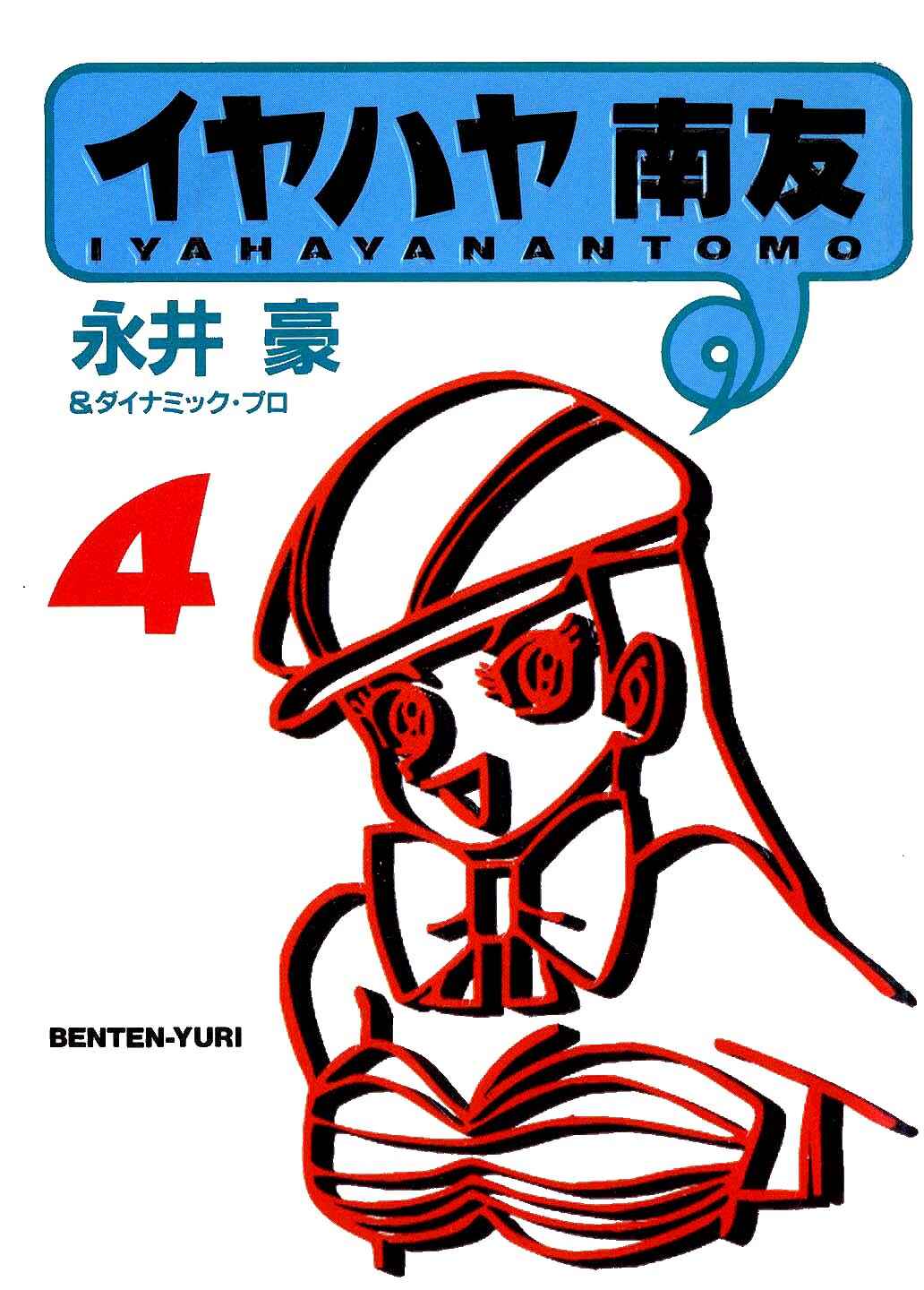 Page 1 Chapter Unknown_2f40 Goodness Gracious Nantomo!