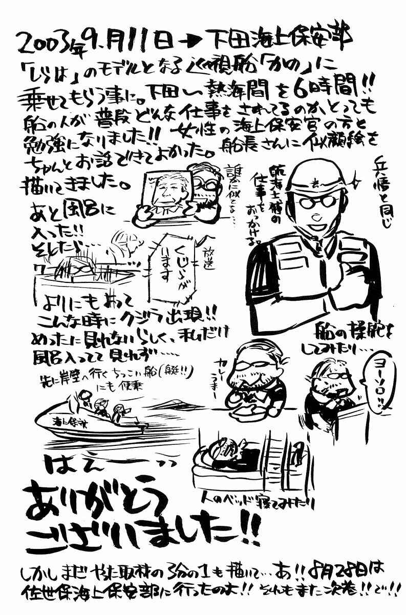 Page 25 Chapter 4 Tokkyuu!!