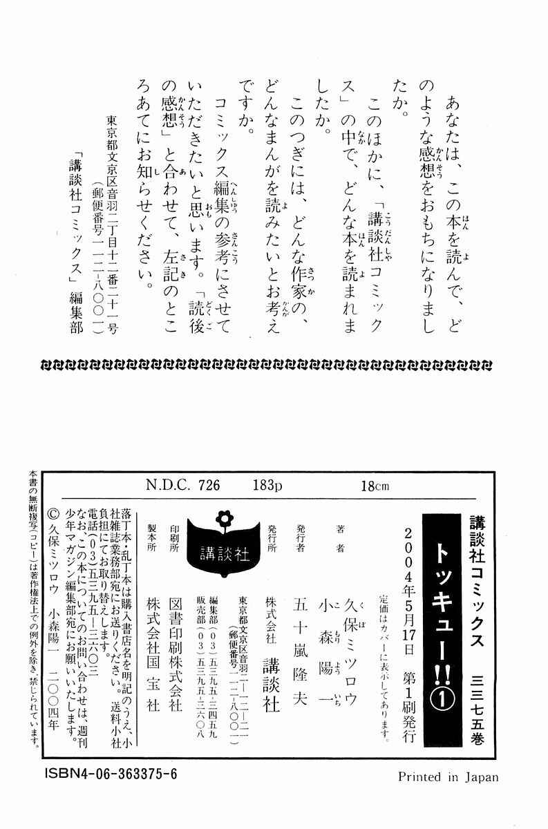 Page 26 Chapter 4 Tokkyuu!!