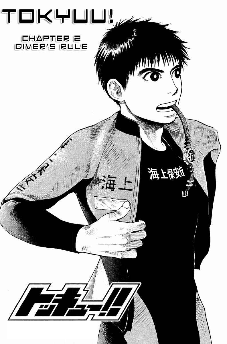 Page 1 Chapter 2 Tokkyuu!!