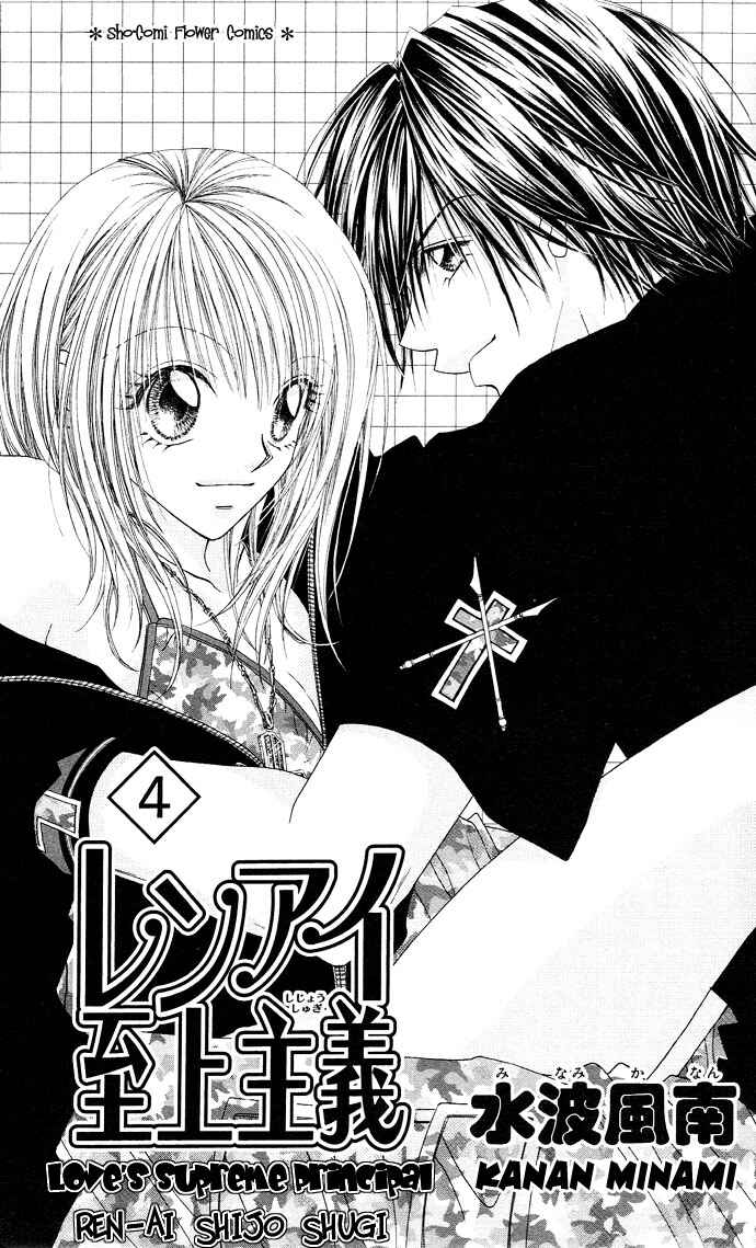 Page 6 Chapter 16 Renai Shigou Shugi