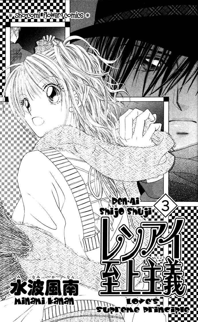 Page 5 Chapter 11 Renai Shigou Shugi