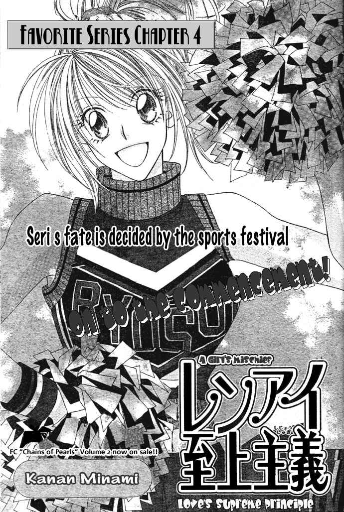 Page 1 Chapter 4 Renai Shigou Shugi