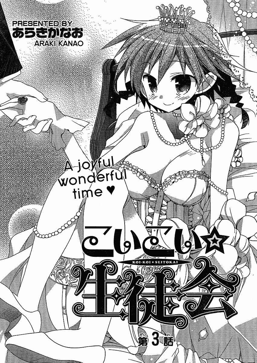 Page 3 Chapter 3 Koi-koi Seitokai