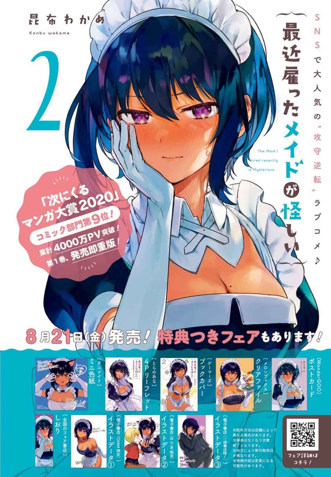 Page 2 Chapter 9 The Maid I Hired Recently Is Mysterious (Magazine)