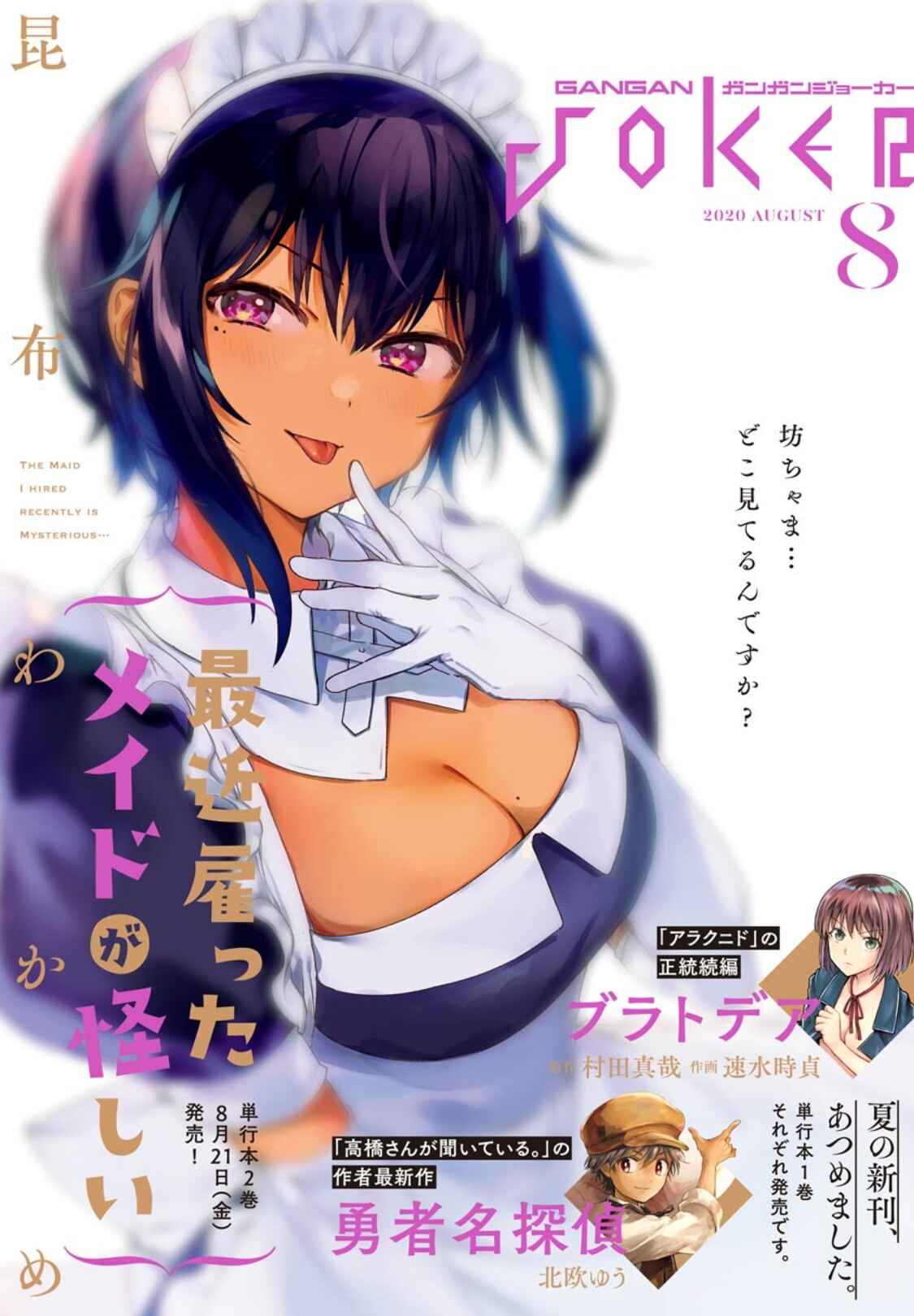 Page 1 Chapter 8 The Maid I Hired Recently Is Mysterious (Magazine)